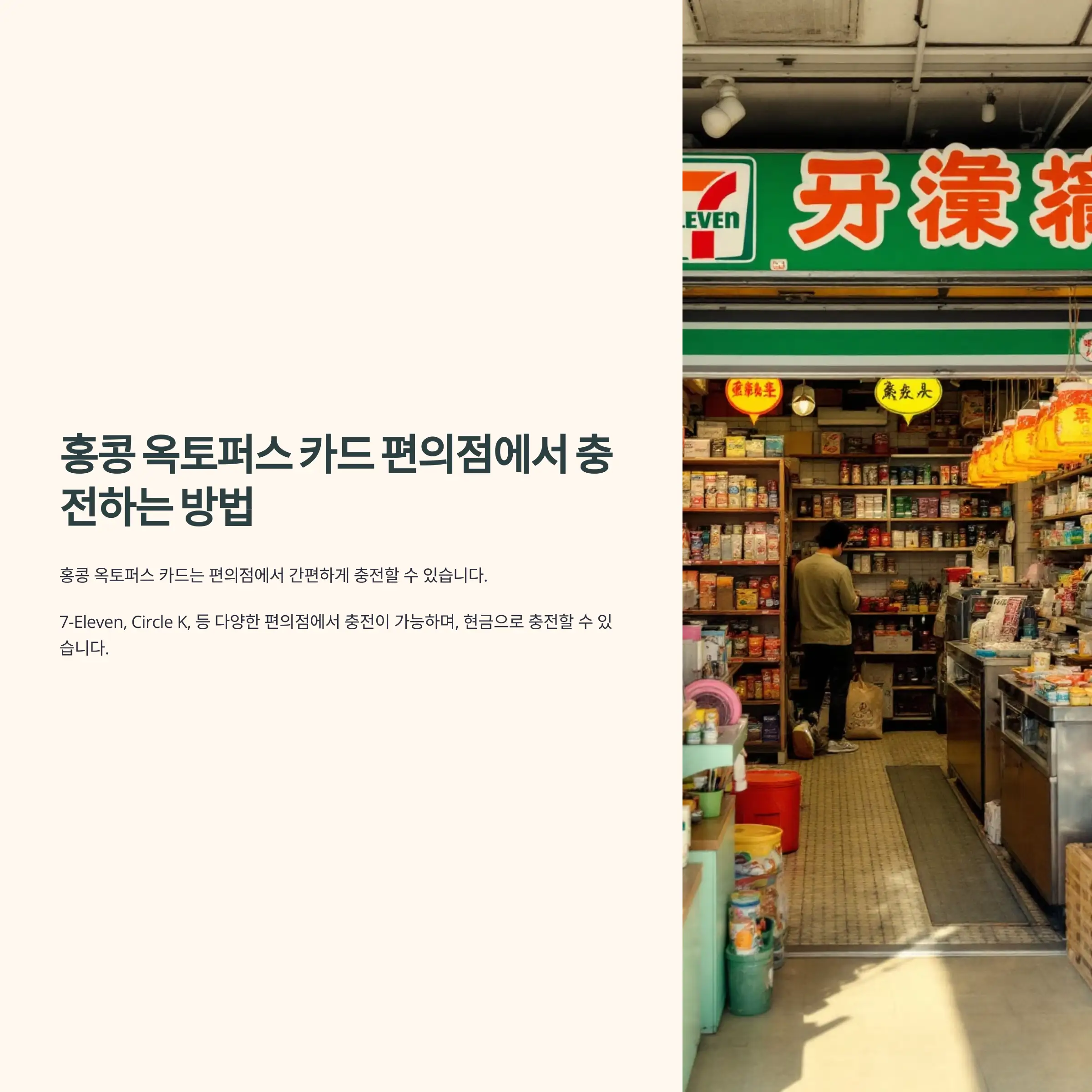 홍콩 옥토퍼스 카드 편의점에서 충전하는 방법 활용 팁