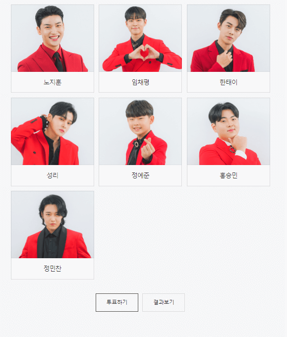 미스터트롯2 투표하기 바로가기 투표 완료