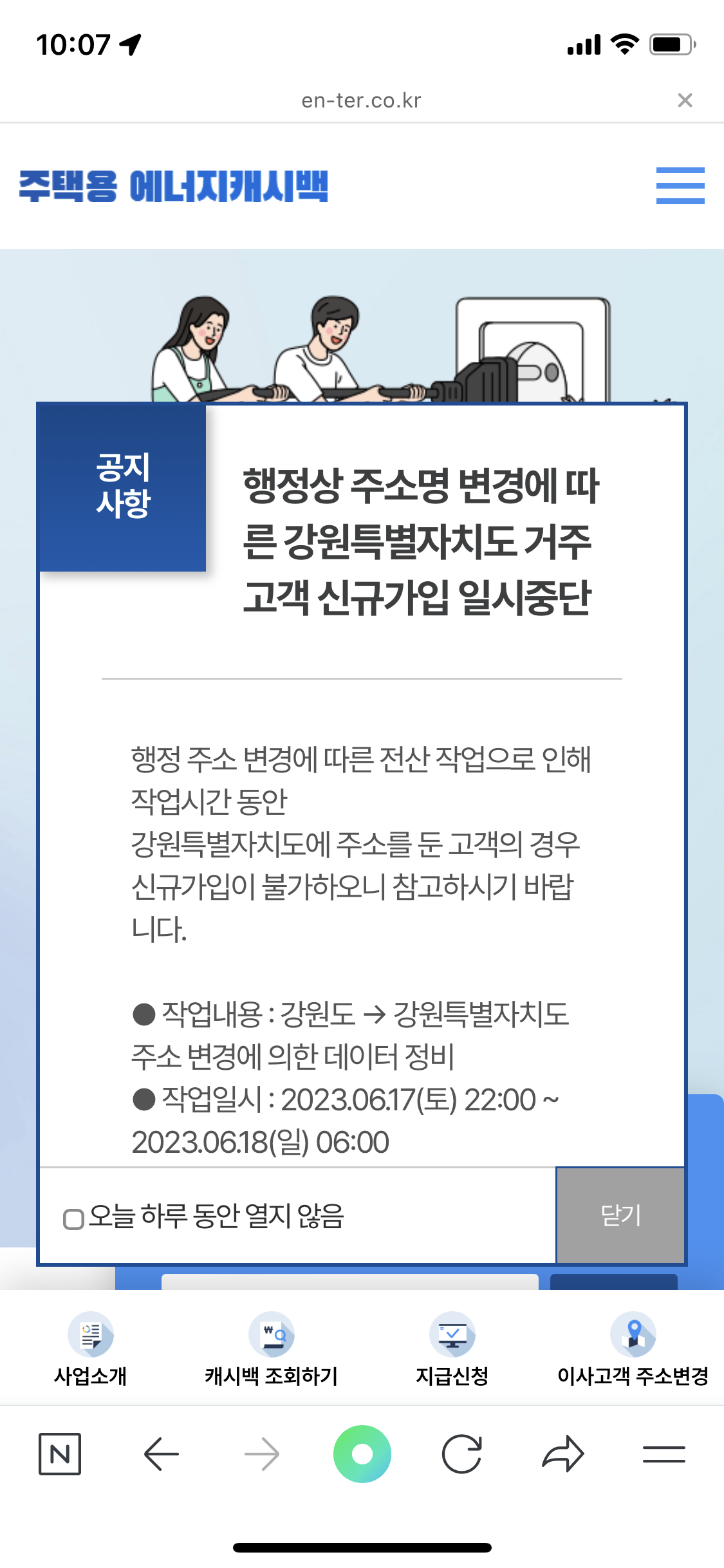 한전에너지캐시백