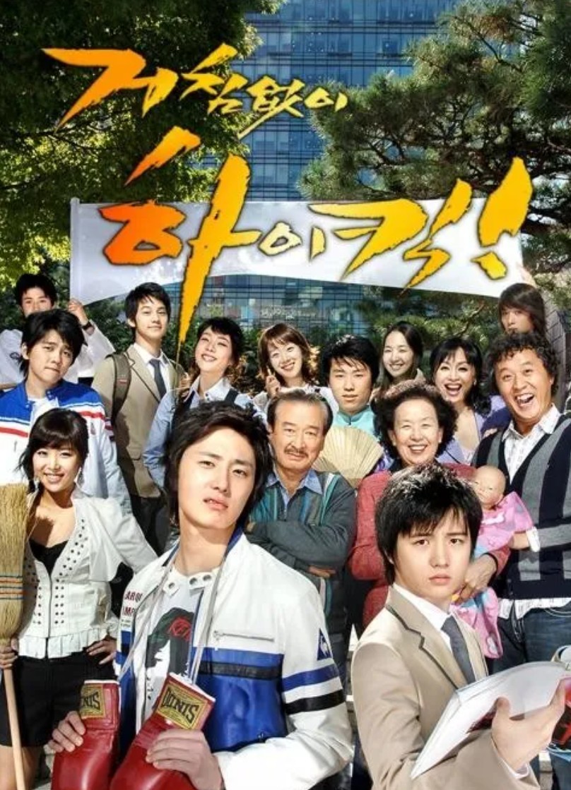 시트콤 '거침없이 하이킥' 표지