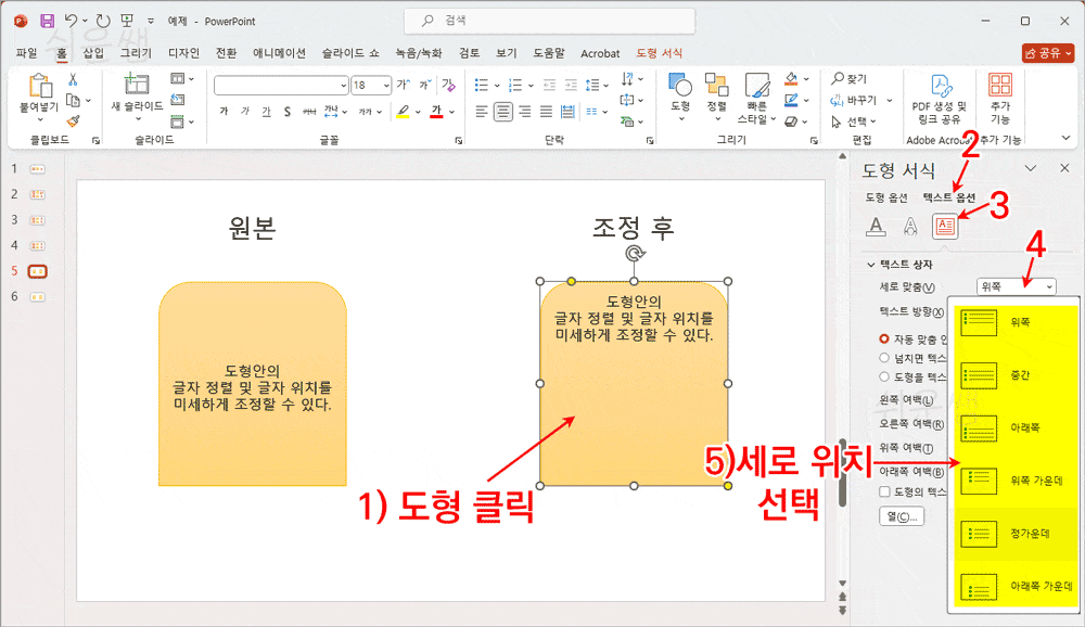 도형 글자 세로 위치