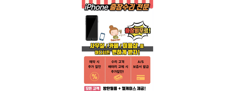수원 권선구 휴대폰수리