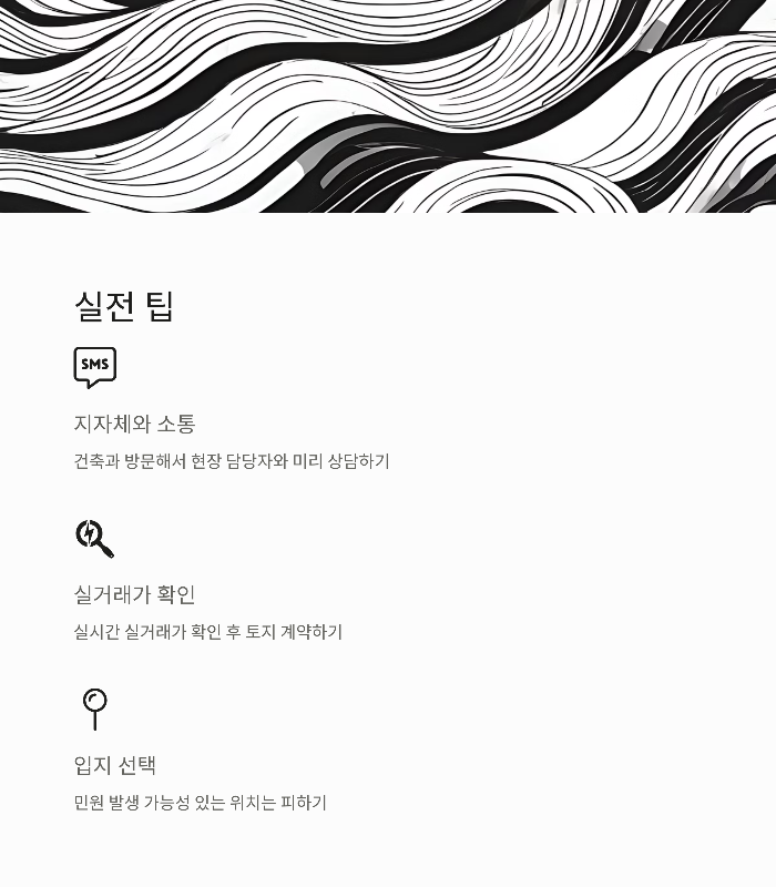 농림지 단독주택 절차