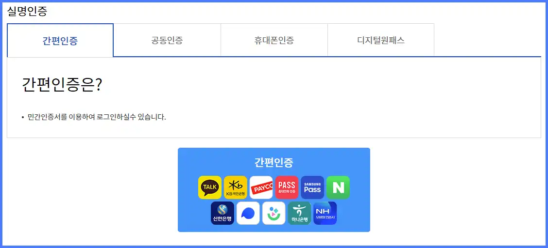 운전면허증 갱신 온라인 간편 신청 방법 다양한 인증법