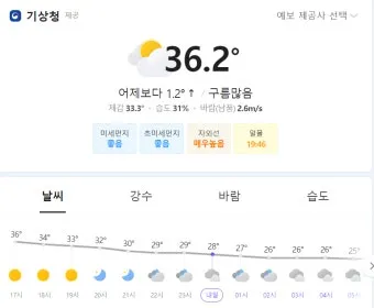대구 날씨예보 주간날씨 실시간 CCTV 날씨 보는 법까지_14
