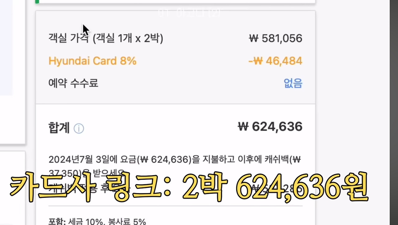 해외여행 아고다 호텔 예약 싸게 하는 방법