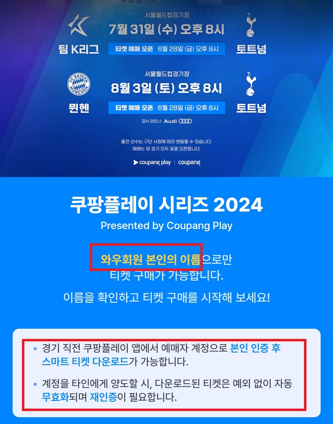 쿠팡플레이 뮌휀 토트넘 경기 축구 예매 직접 한 방법