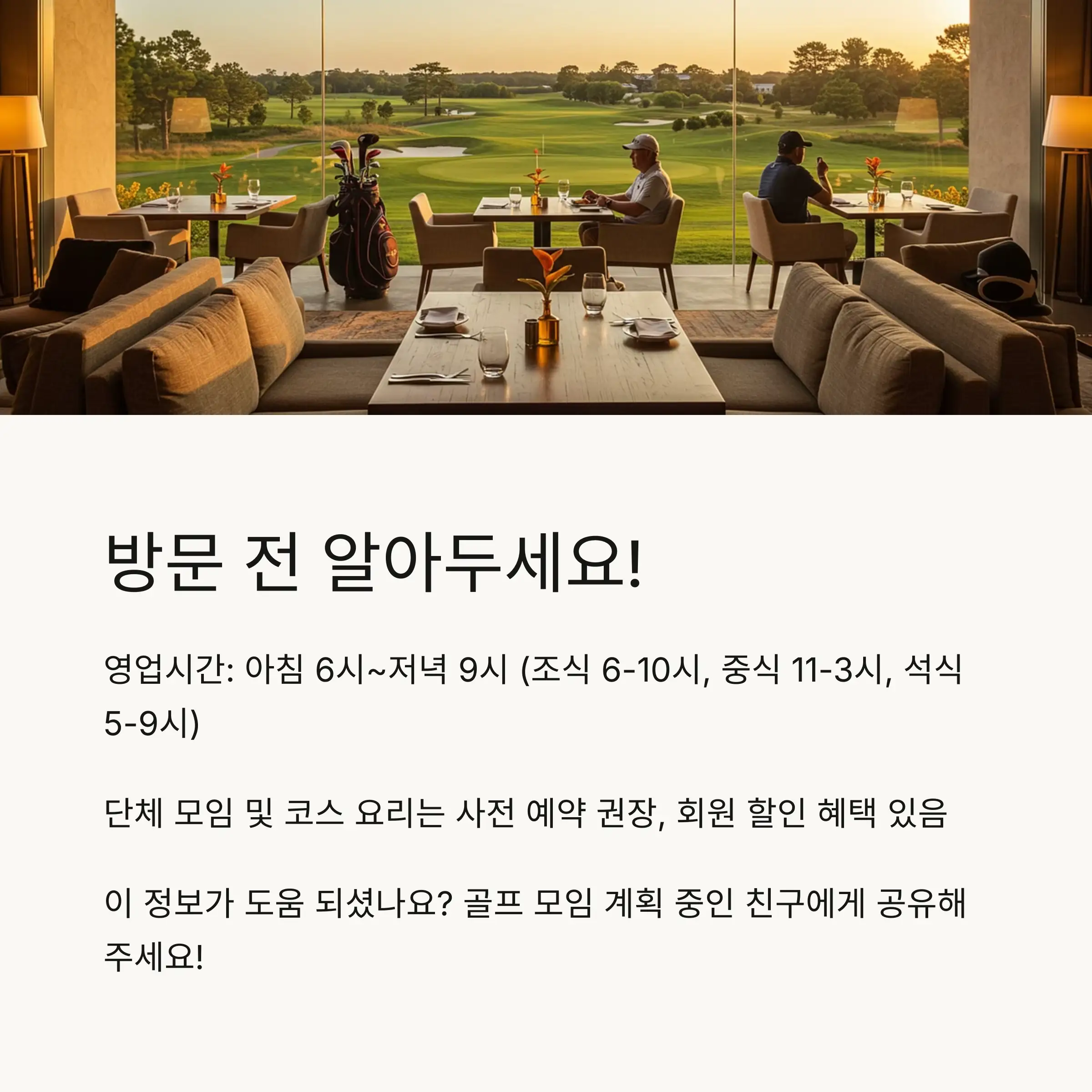 🍽️ 스마트KU 골프 파빌리온 식당 소개