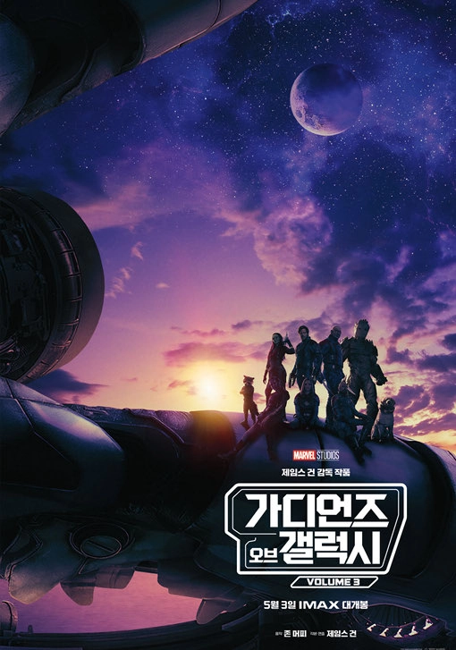 [가디언즈 오브 갤럭시 Vol.3] - 정체성, 가족 그리고 구원