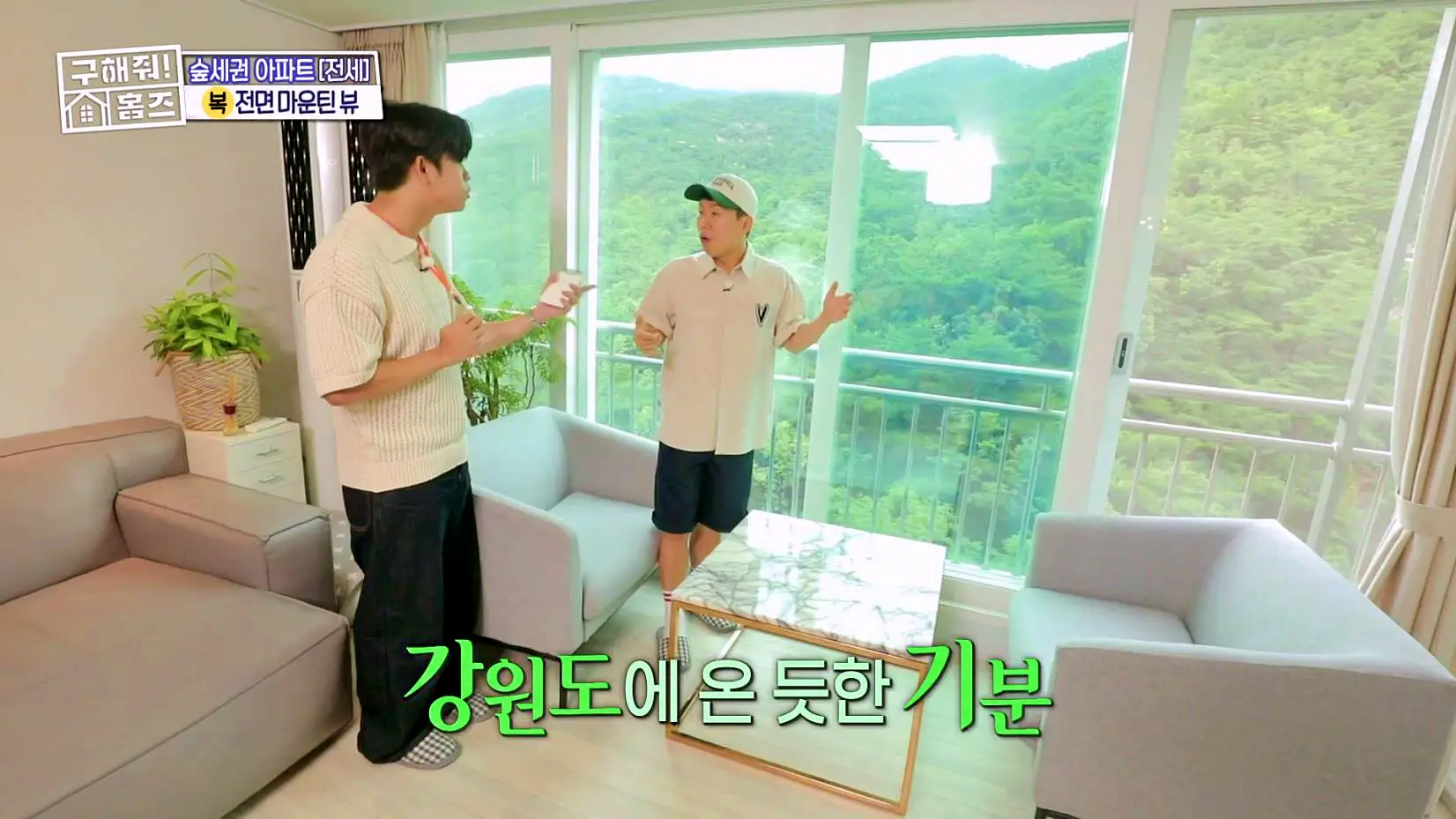 구해줘홈즈 중랑구 면목동 산 뷰가 그리 좋아 아파트 하우스 매물 가격 및 구조 인테리어 리모델링 소개