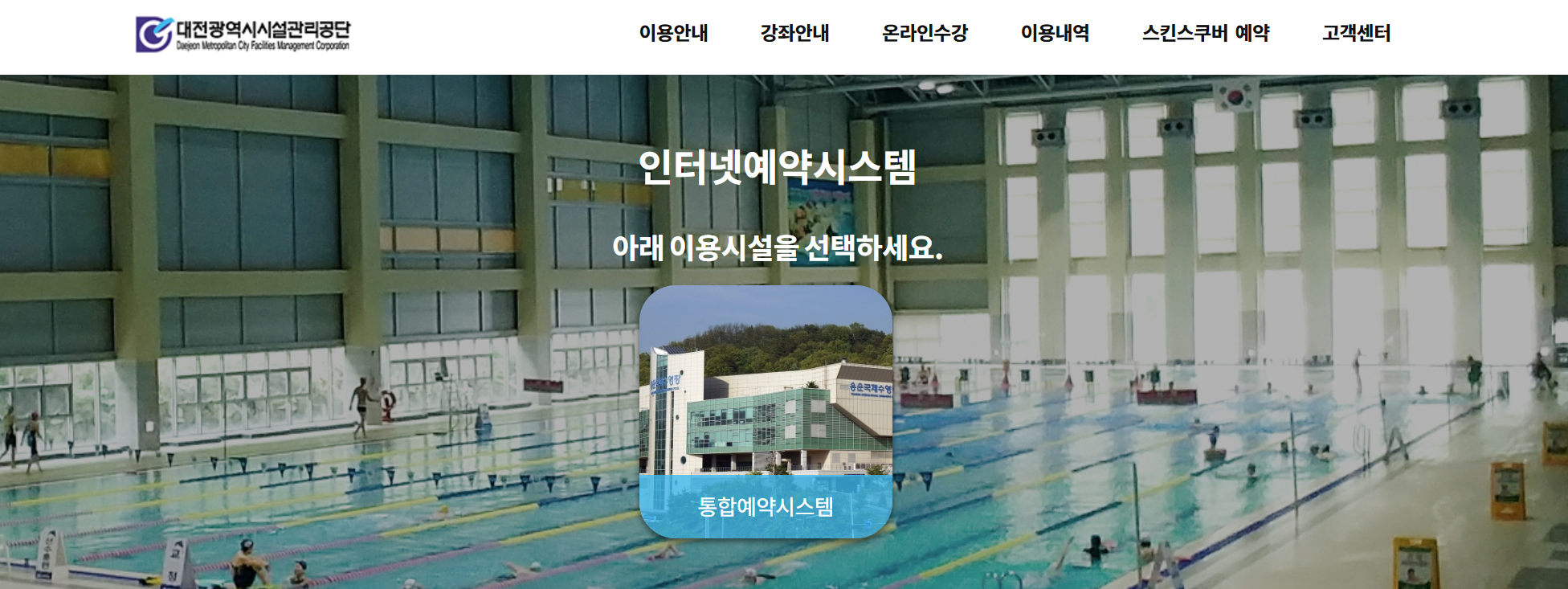 🏊♂️ 대전 실내수영장 총정리 (홈페이지, 수강신청 방법, 자유수영장 & 오리발·킥판 사용법, 유아풀, 주말·공휴일 자유수영, 어린이 개인레슨)