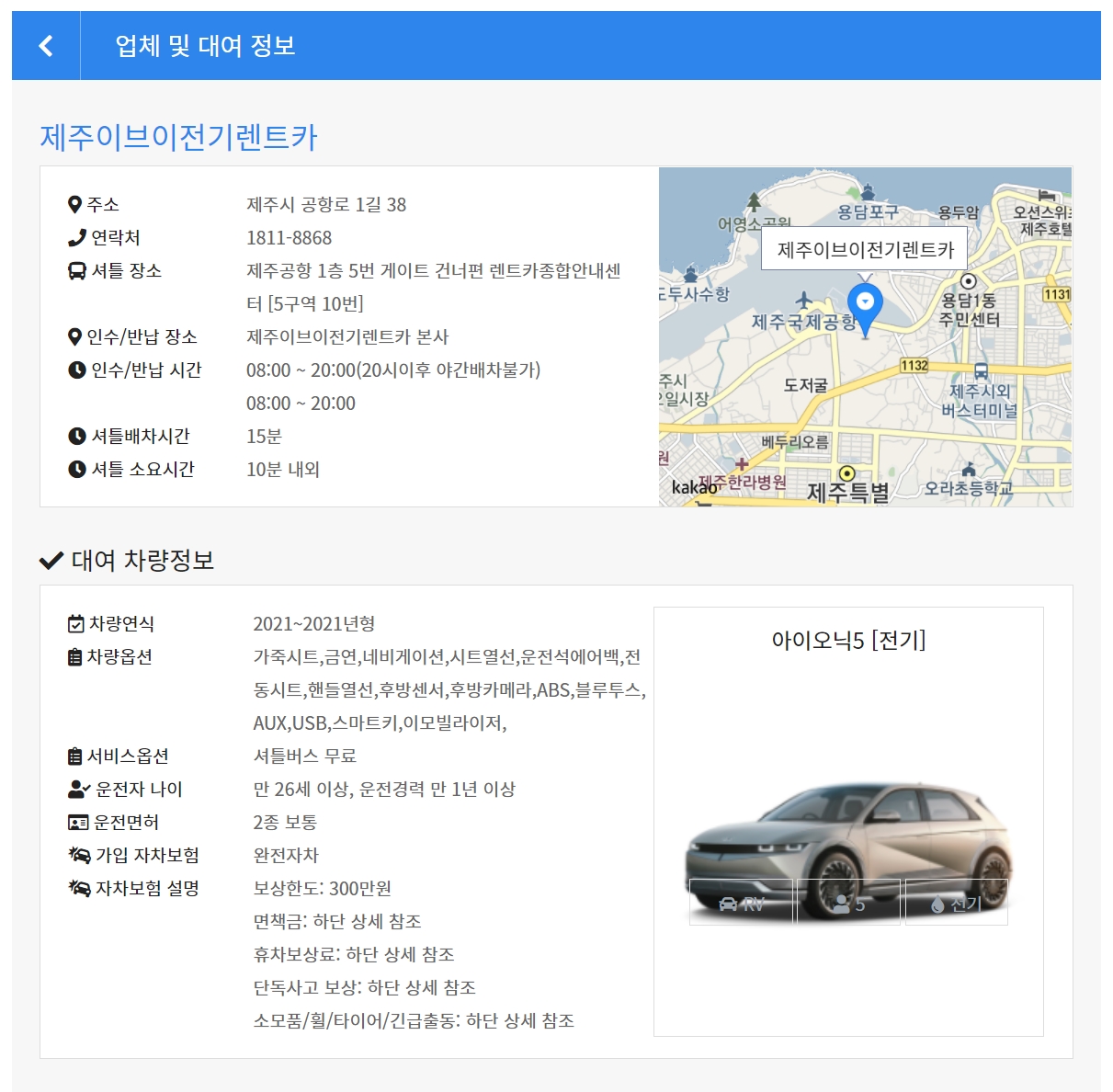 제주도 렌트카 가격비교 - 업체 정보, 차량 정보