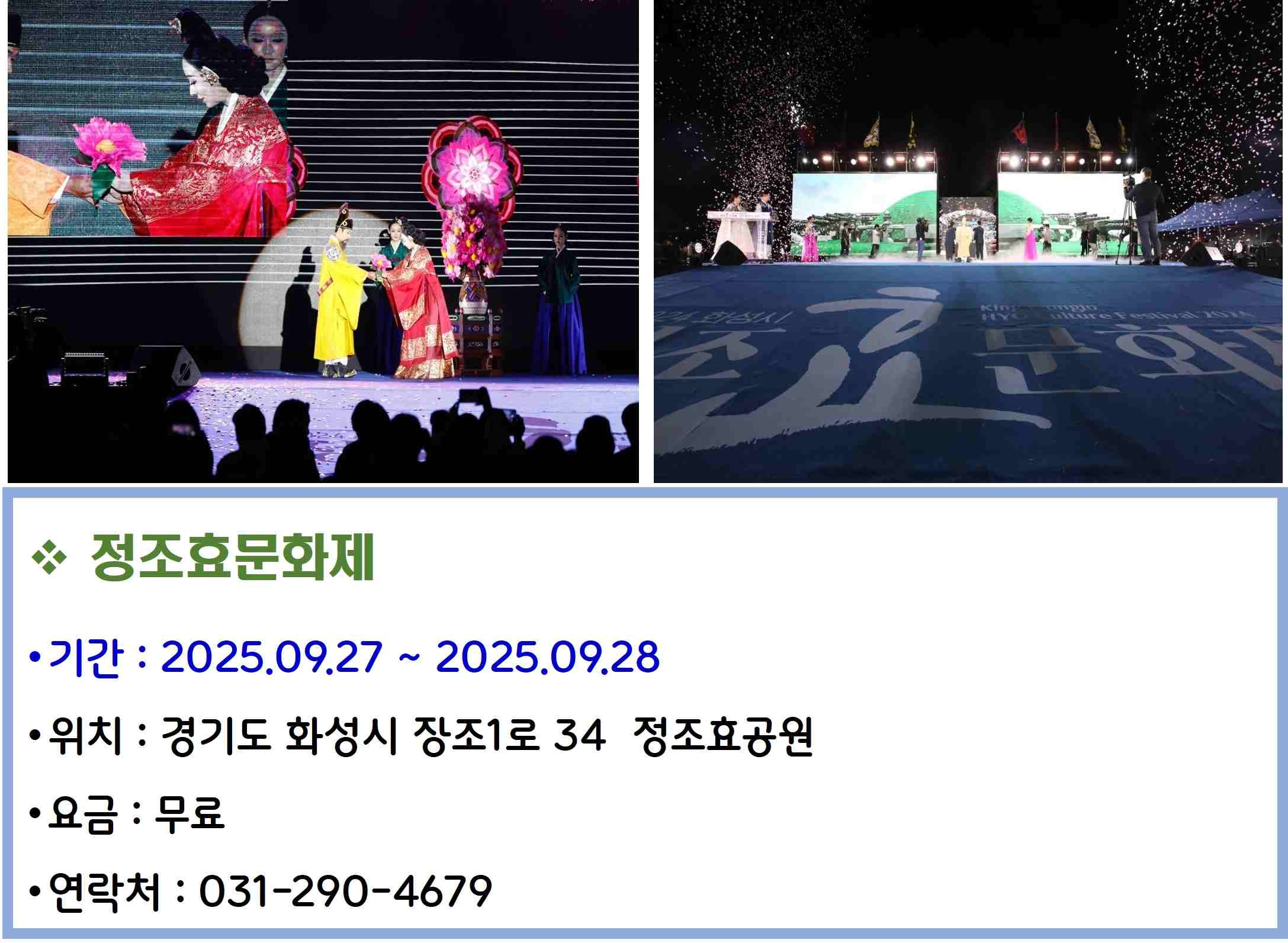 정조효문화제