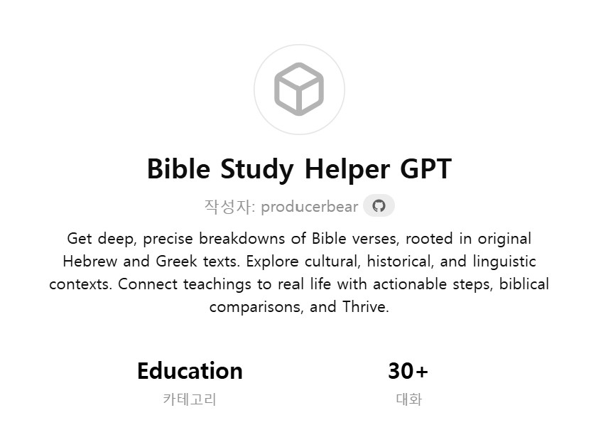 Study Helper GPT 메인화면