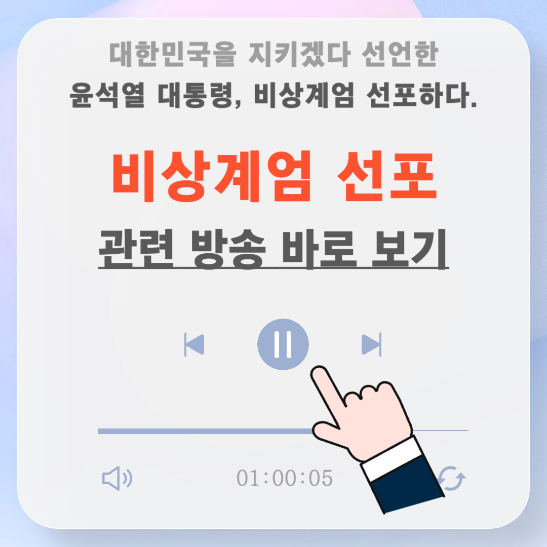 윤석열 대통령, 비상계엄 선포에 국회로 의원들 긴급소집