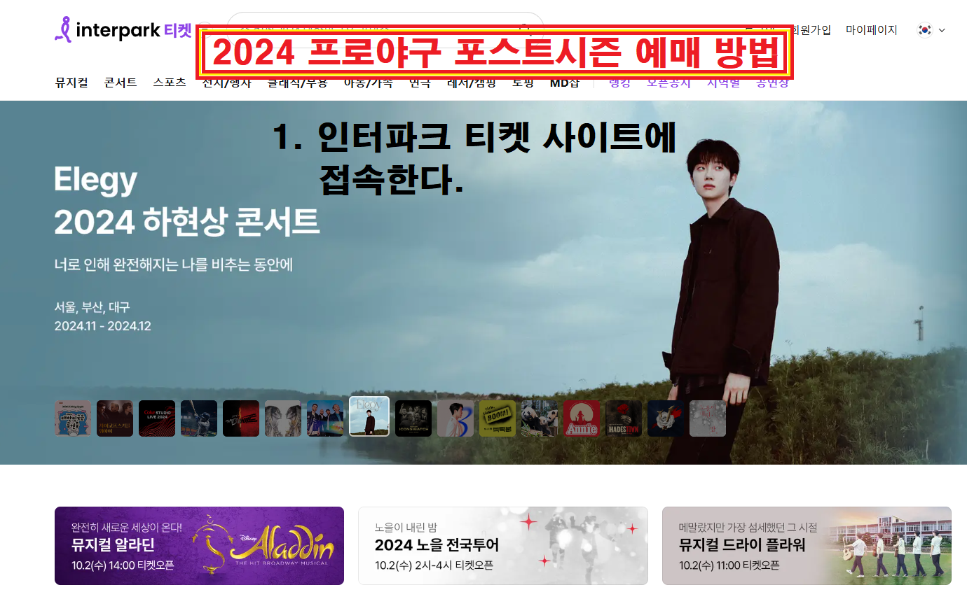 2024 포스트시즌 예매 방법