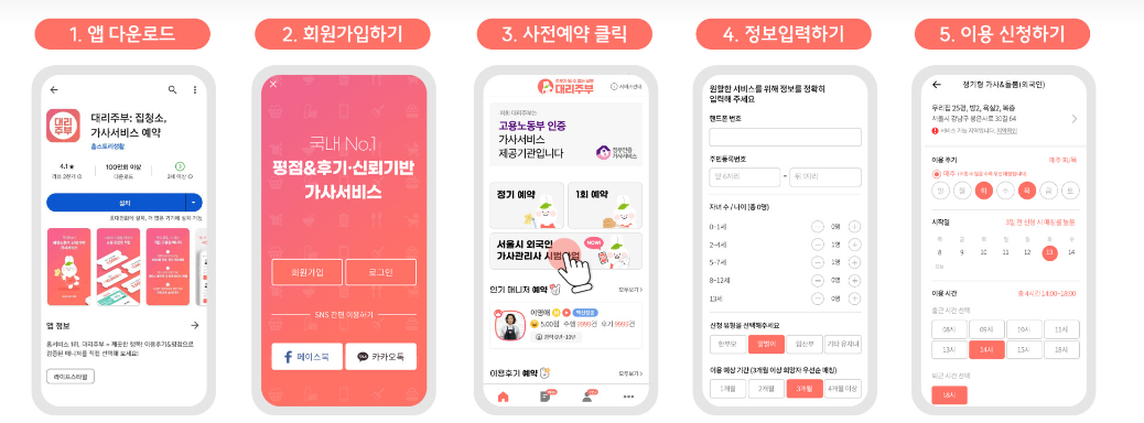 서울시 외국인 가사관리사 신청하는 방법