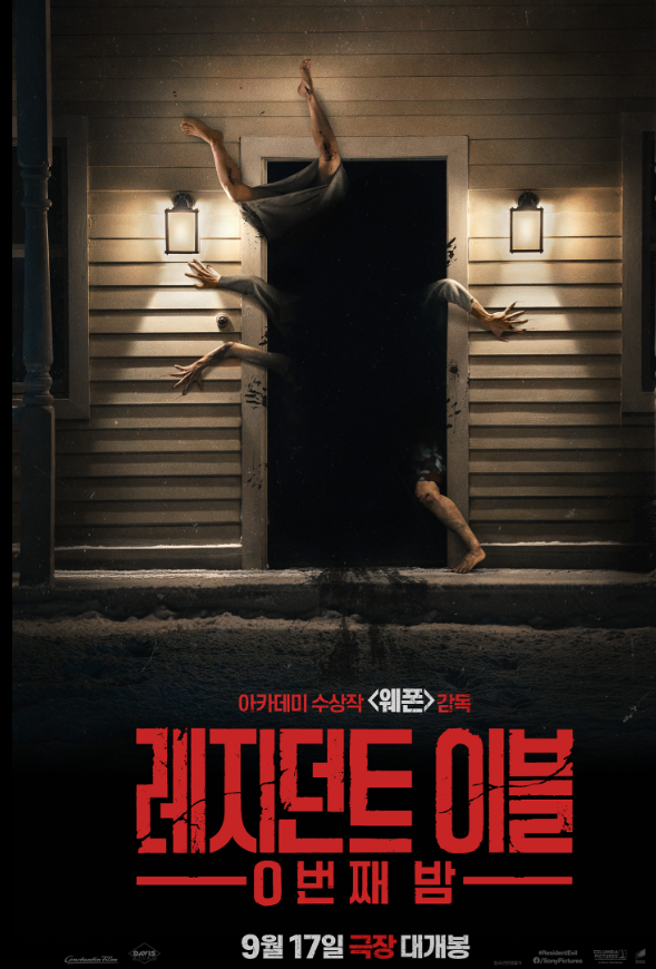 레지던트 이블 0번째 밤 쿠키, 후기, 평점, 연령, 결말 총정리 (스포 주의)