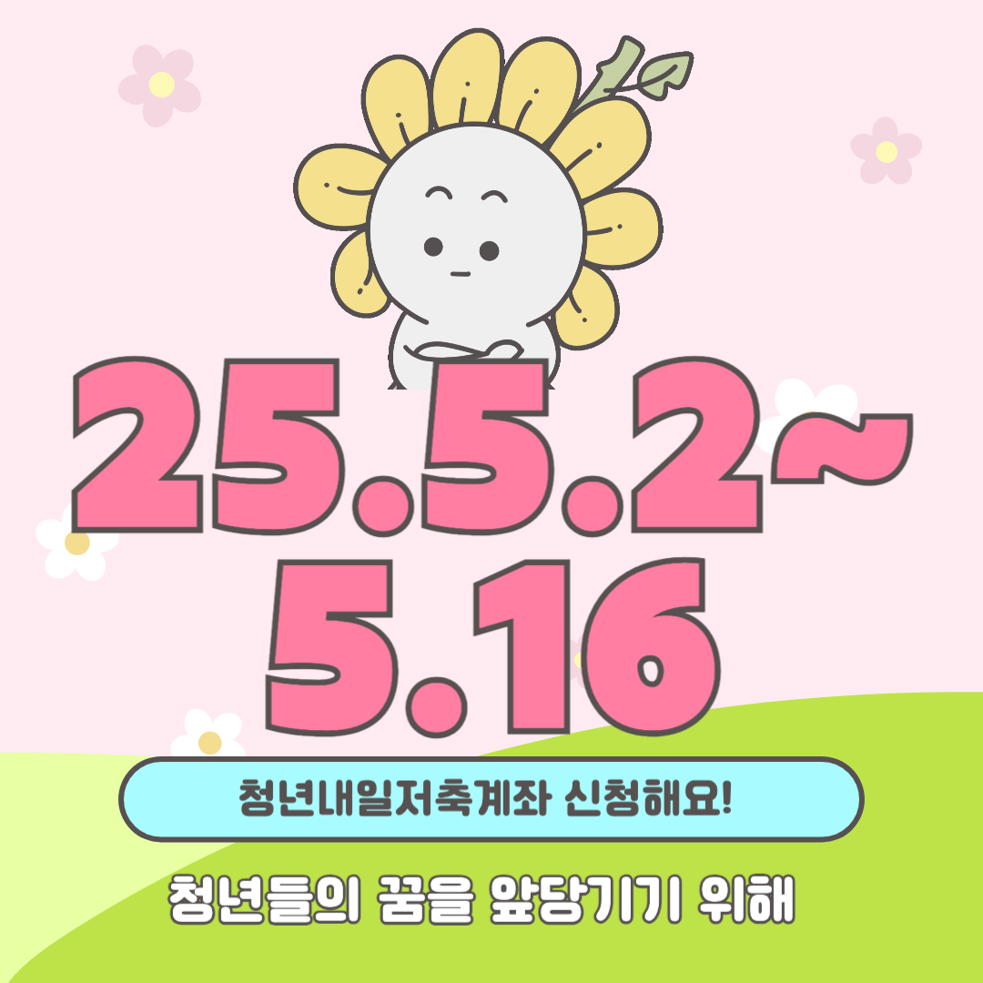 청년내일저축계좌