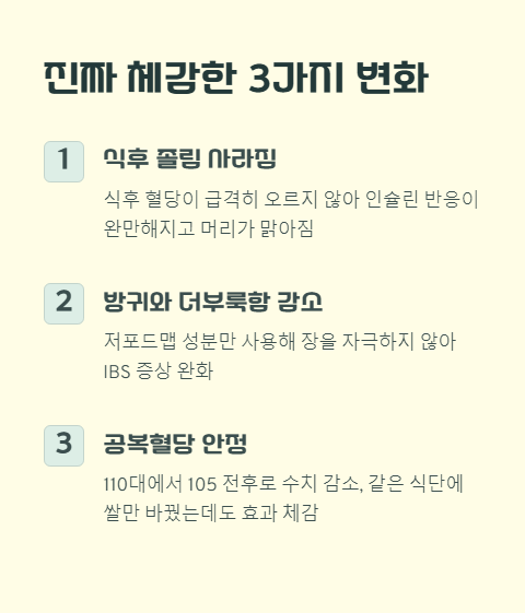 진짜 체감한 3가지 변화