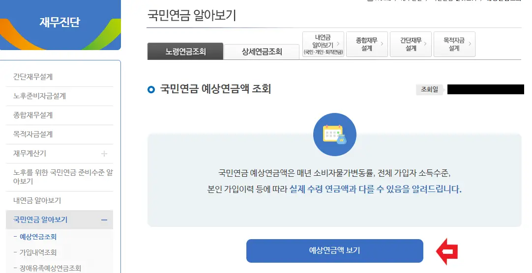 국민연금예상예금알아보기