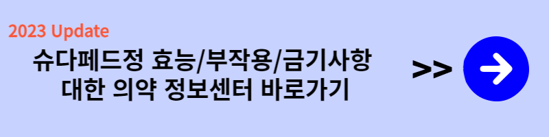 슈다페드정