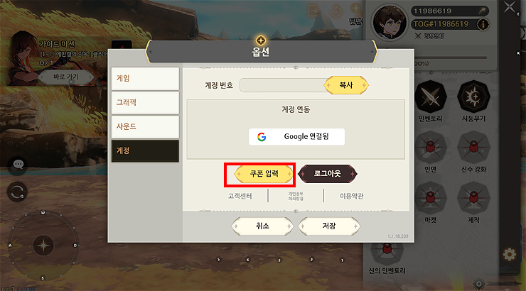 계정-정보-및-쿠폰-입력-메뉴