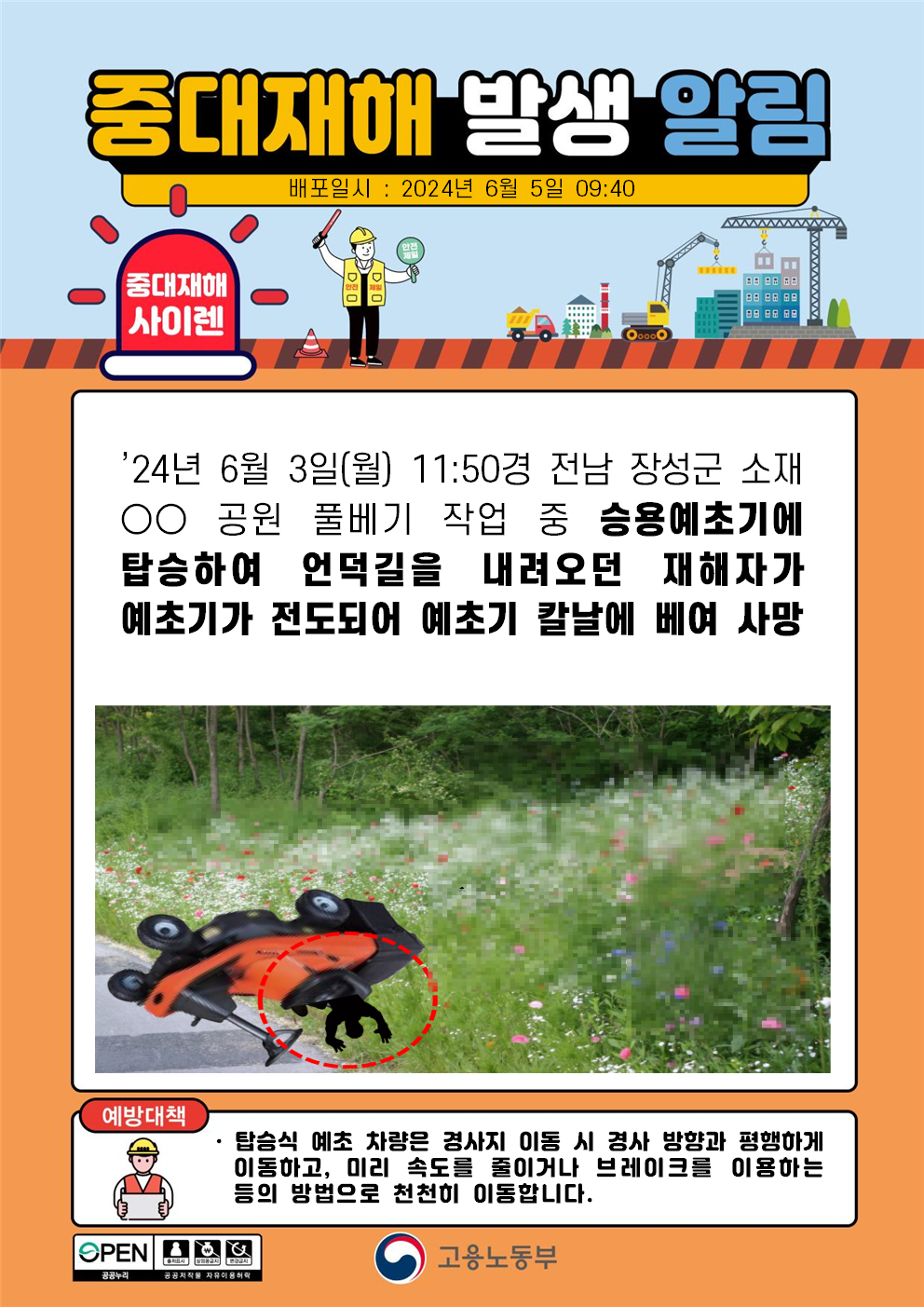 승용예초기 탑승후 언덕길을 내려오던 중 전도되어 칼날에 베임