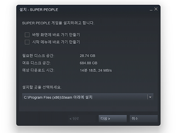 super-people-설치-팝업-창