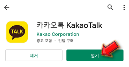 카카오톡-실행하기