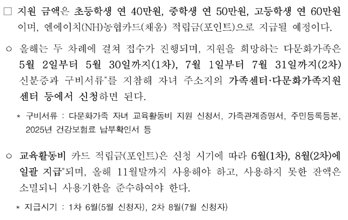 출처 _ 여성가족부 다문화가족 교육활동비 보도자료