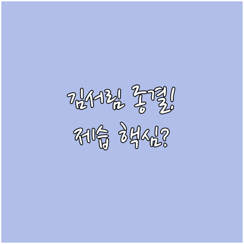 히터만으로는 안 되는 김서림의 근본 ..