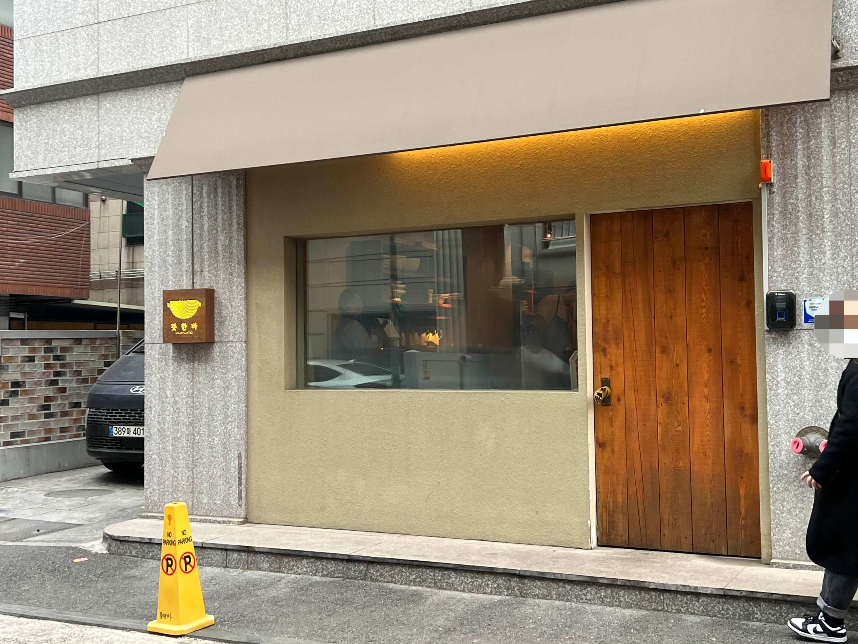 잠실 석촌역에 위치한 한식 코스요리 식당 뜻한바