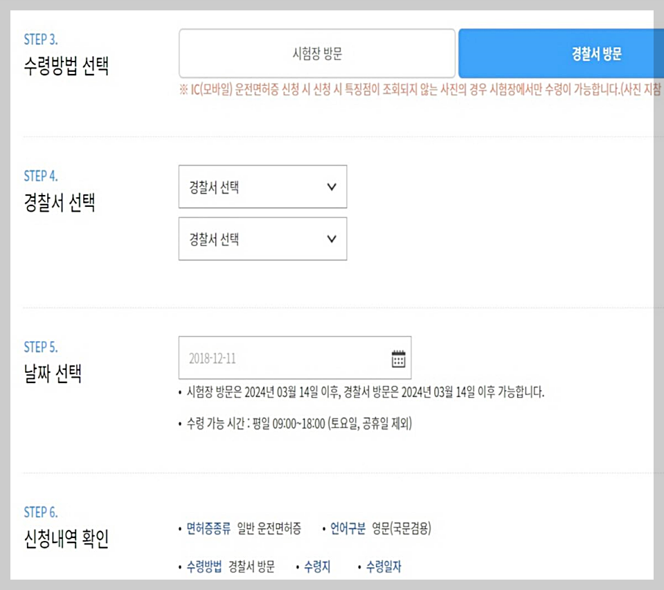 운전면허증 갱신 준비물 인터넷