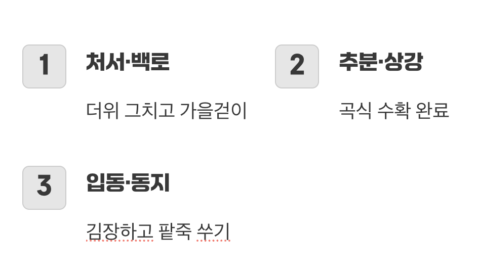 가을과 겨울, 수확과 휴식의 지혜