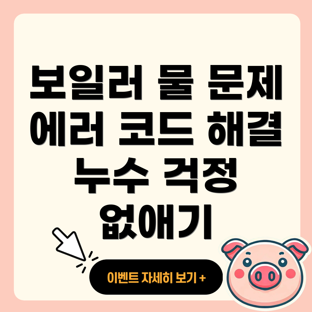 린나이 보일러 물 보충 에러