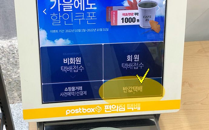 gs25-편의점-택배
