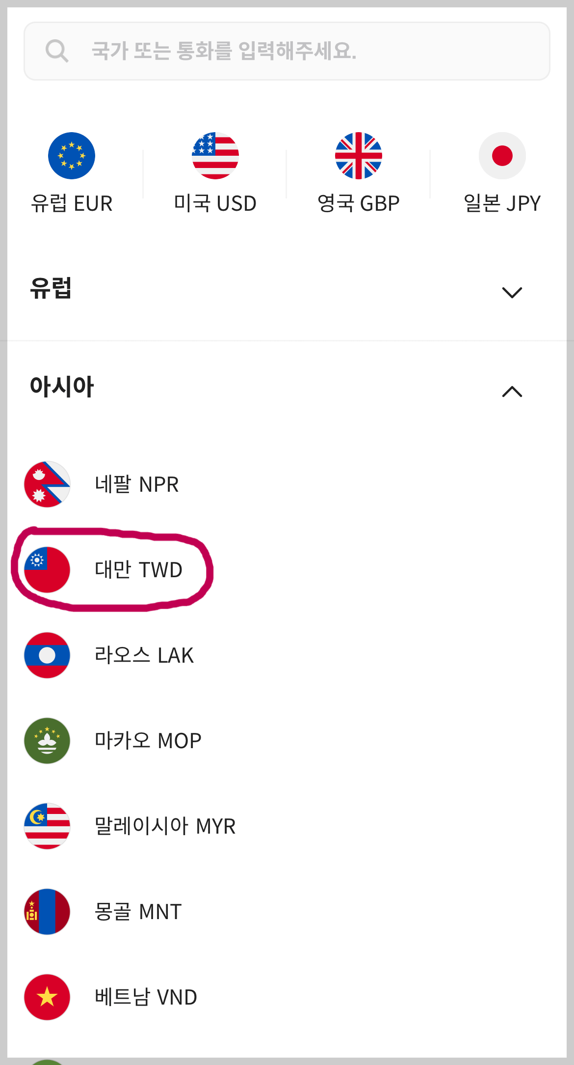 트래블월렛 충전하기