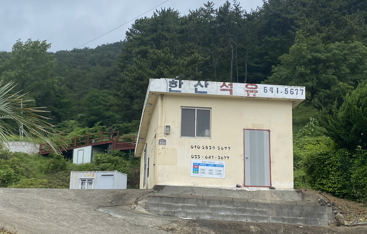 한산석유