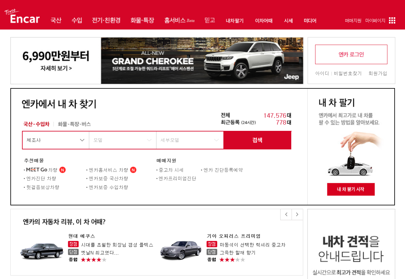 중고차 엔카