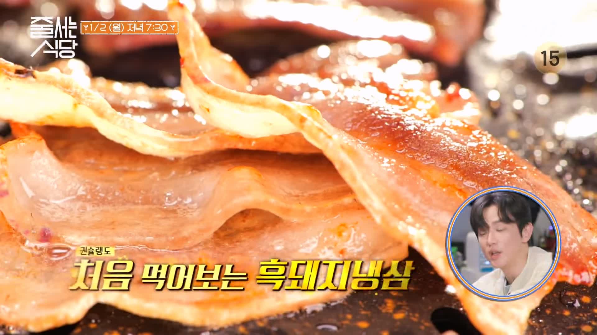 줄서는식당 강남 압구정 고기집 맛집 홍수현 제주 흑돼지 냉삼 꽃치마살 관자 구이 순두부찌개 비빔칼제비 권율 추천 48회 소개