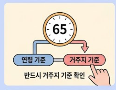 거주지 기준 확인 안내