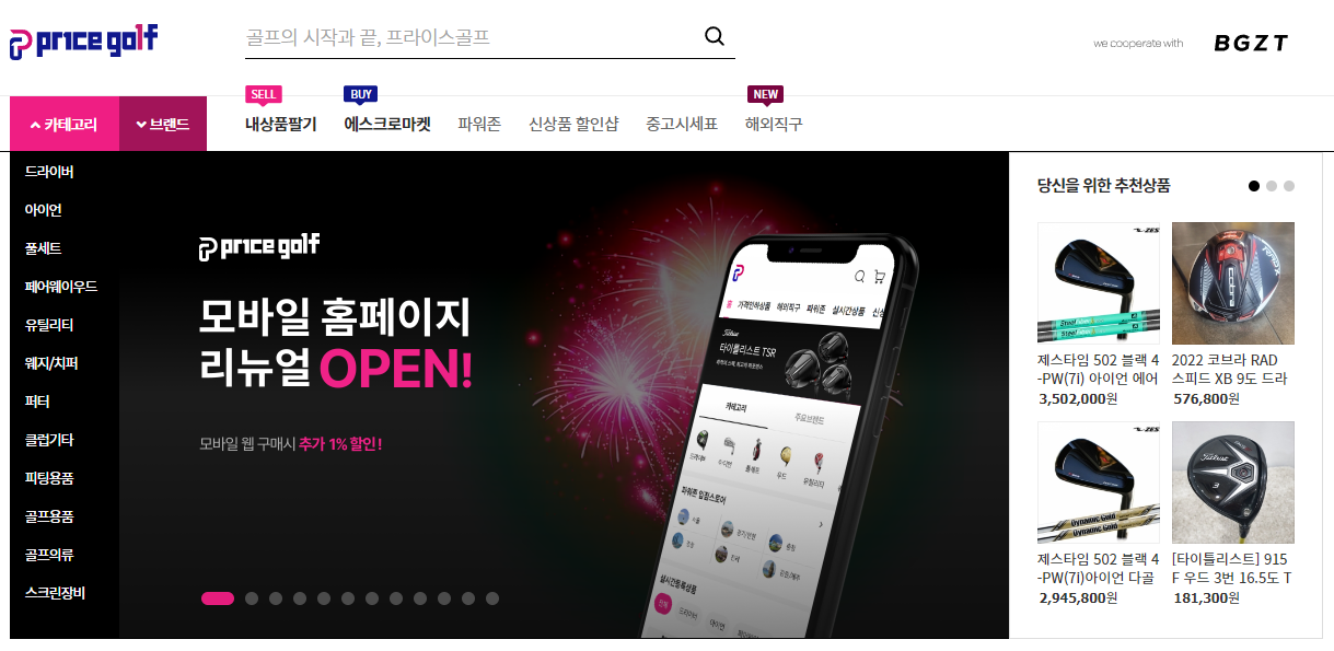 중고골프채 매매사이트