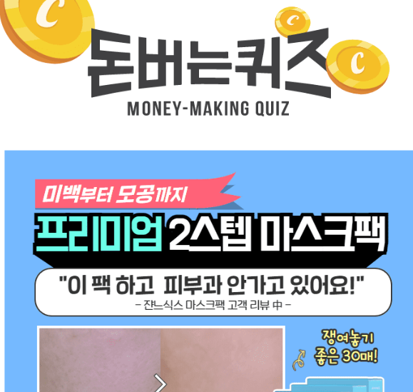 캐시워크 잔느식스 퀴즈 썸네일