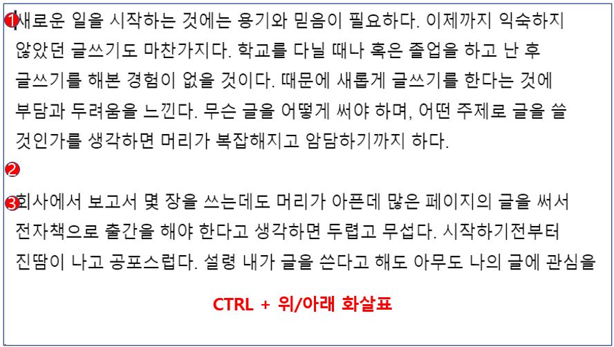 문서-단락-처음-끝-이동-단축키