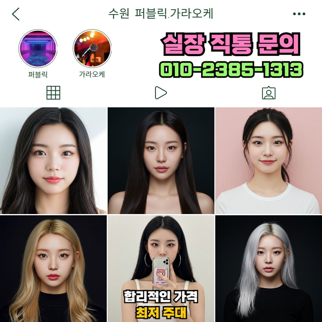 수원가라오케,인계동가라오케,수원퍼블릭,인계동퍼블릭