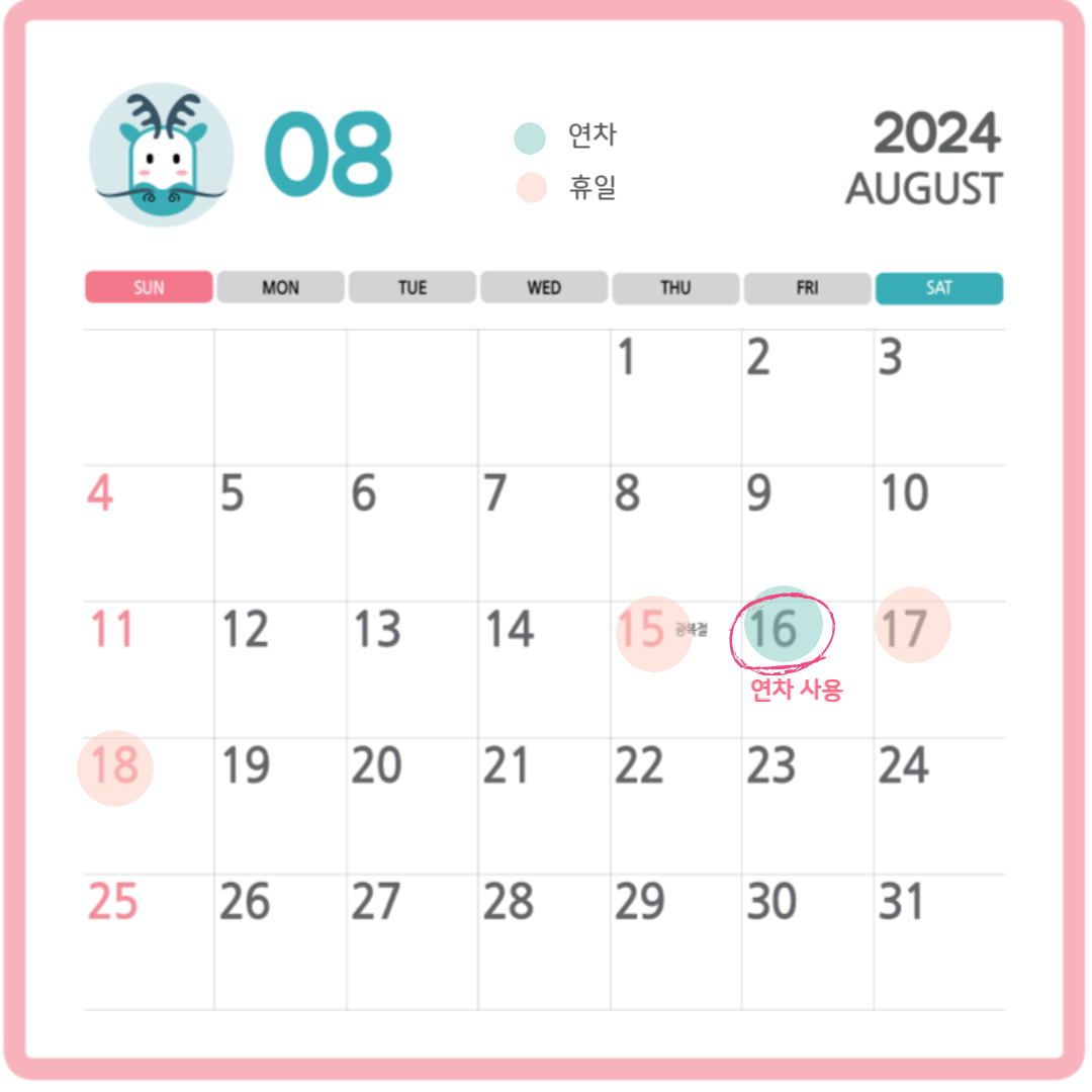 2024년 공휴일 캘린더