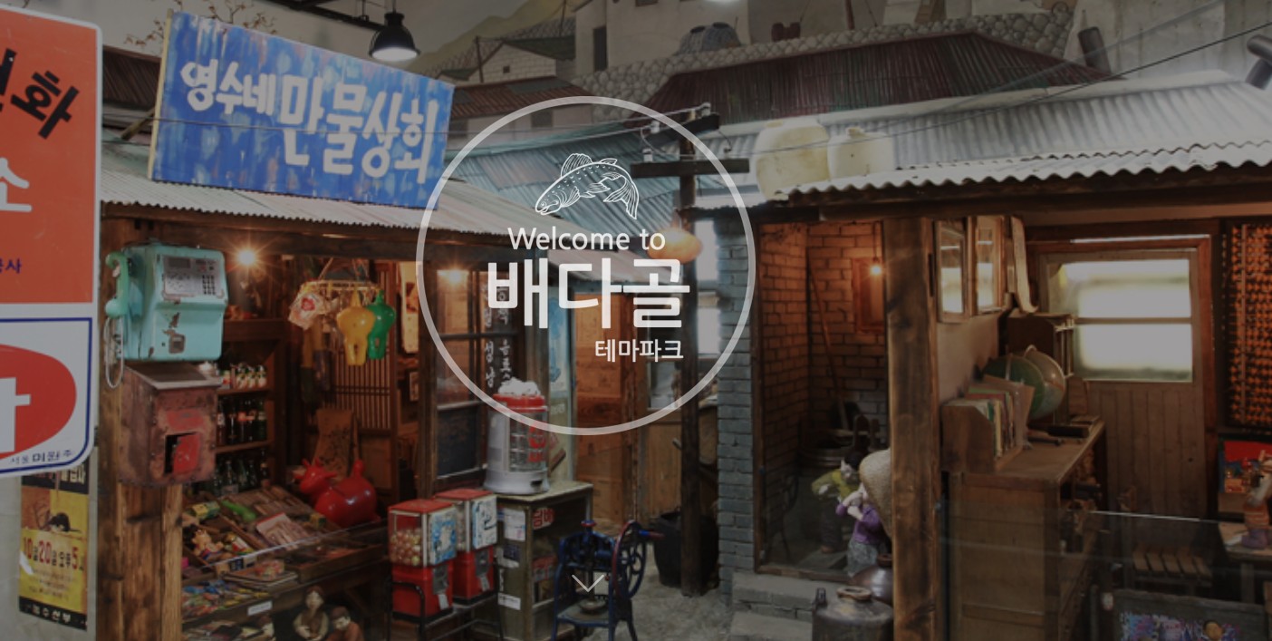 주말 아이랑 가기 좋은 곳 추천 - 배다골 테마파크