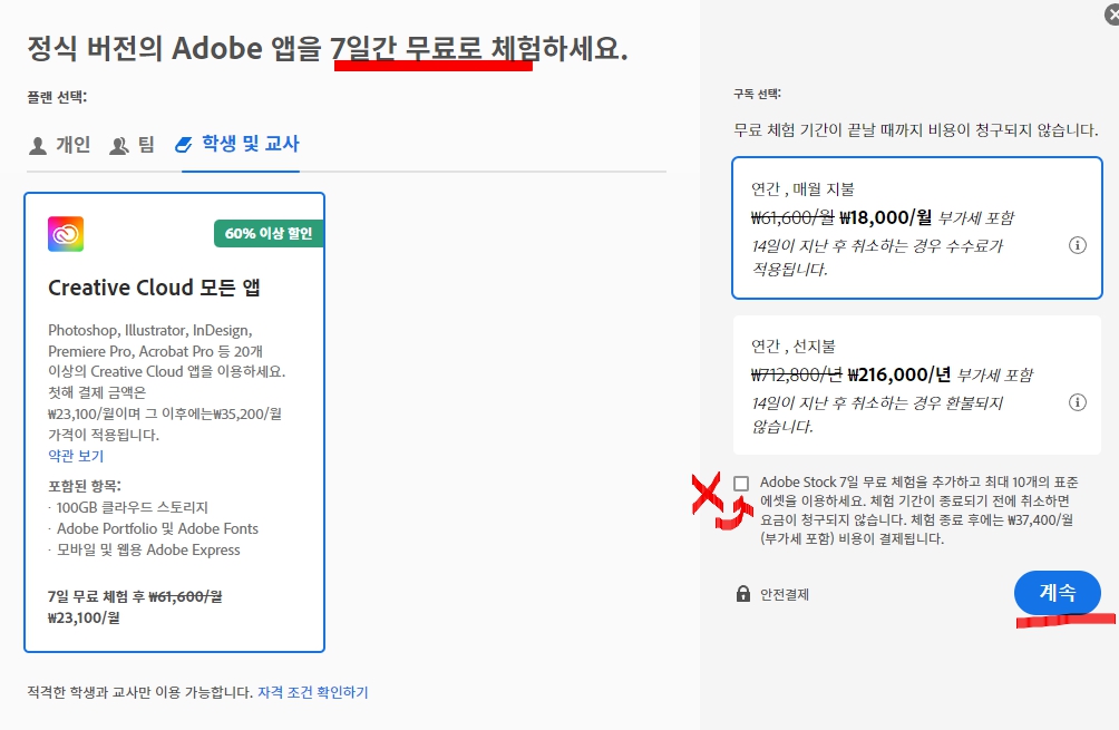 어도비 학생할인