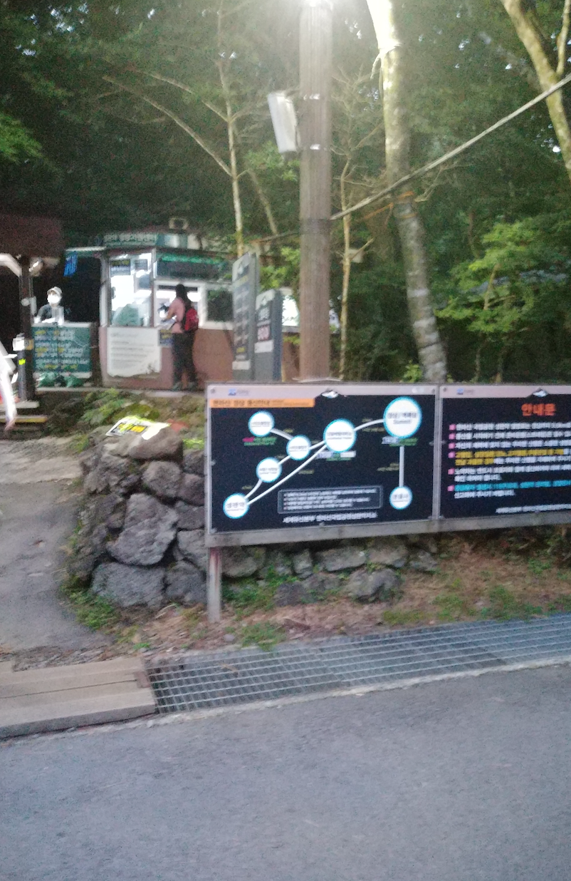 등산 입구 사진
